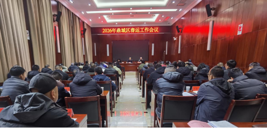 鼎城区召开2026年春运工作会议