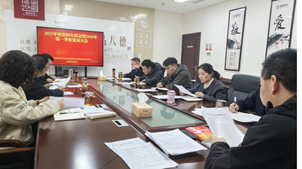 市交通质安站党支部召开2025年度组织生活会
