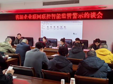 常德市道路运输服务中心召开客运车辆联网联控智能监管 警示约谈会