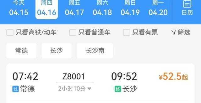 好消息！常德火车站新增直达长沙普速早班车