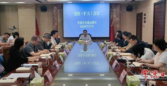 常德市交通运输局专题部署安全生产工作