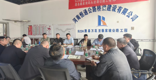 S224澧县万花至蔡家坡、澧县戴家湾码头进港公路工程召开首次工地例会暨质安监督交底会