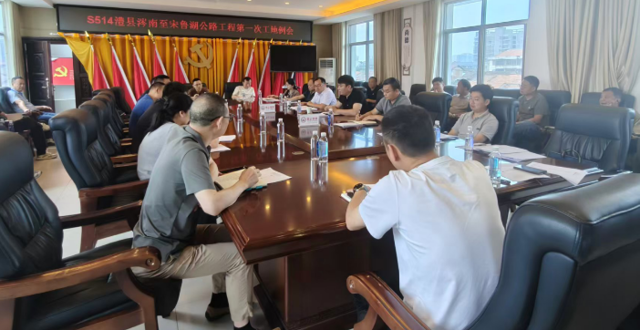 澧县两条公路工程首次工地例会暨监督交底会召开