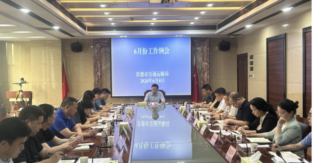 市交通运输局召开6月份工作例会调度当前工作