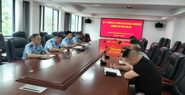 常德集中约谈5家网约车平台公司