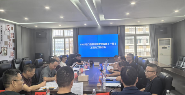 S302石门县雁池至罗坪公路（一期）工程 顺利完成交工验收